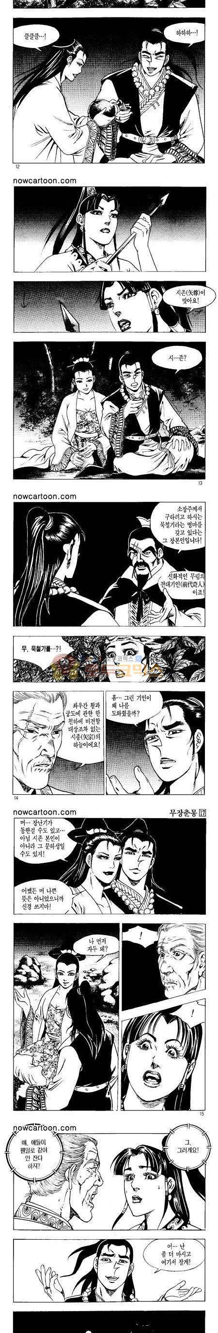무장춘몽 17권 3
