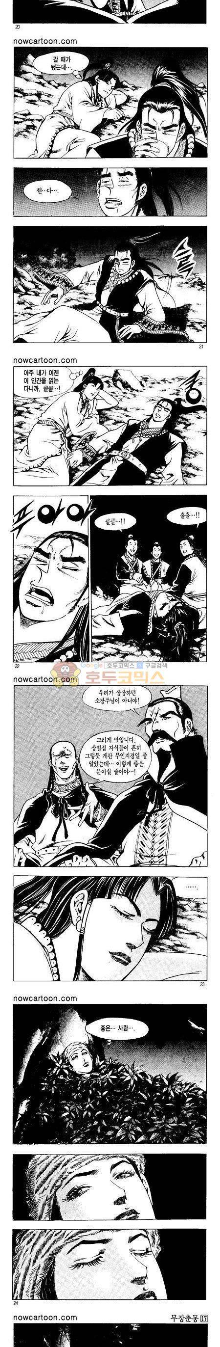 무장춘몽 17권 5