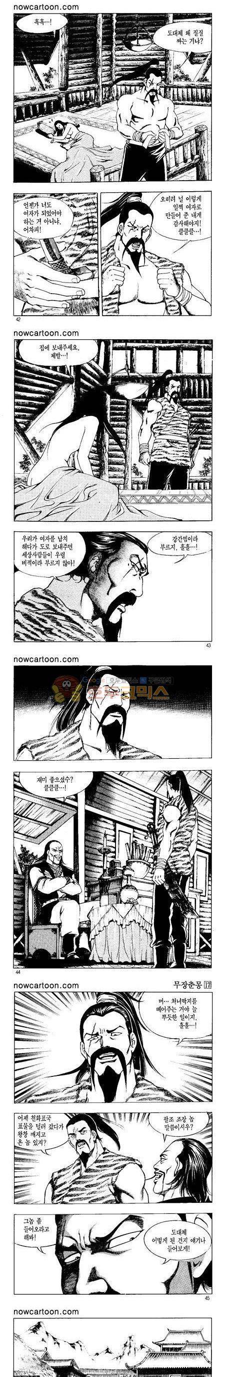 무장춘몽 17권 10