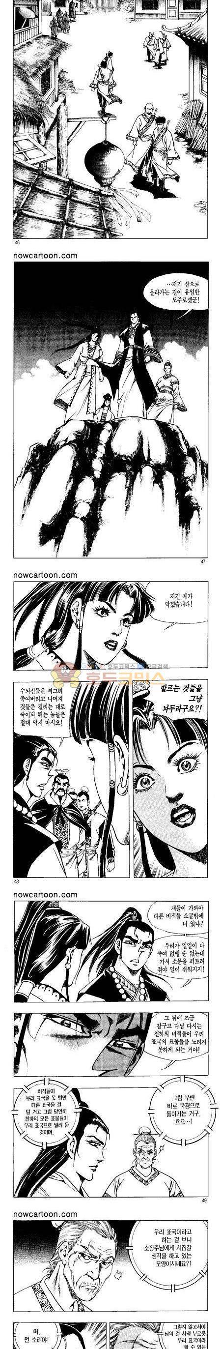 무장춘몽 17권 11
