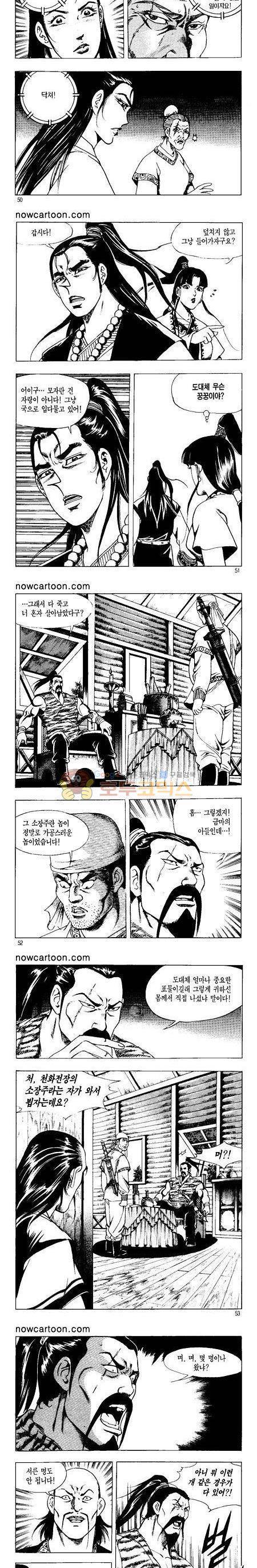 무장춘몽 17권 12