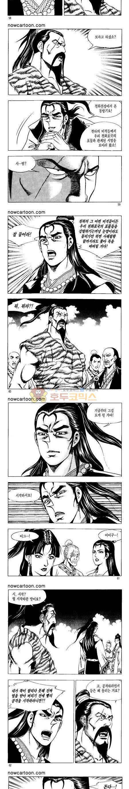 무장춘몽 17권 14