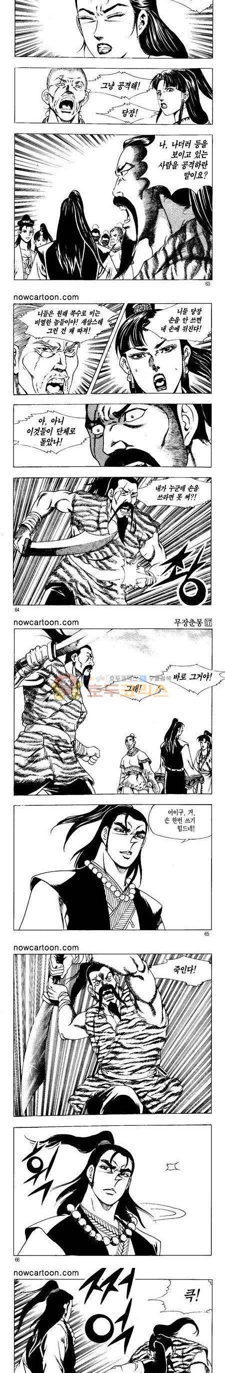 무장춘몽 17권 15