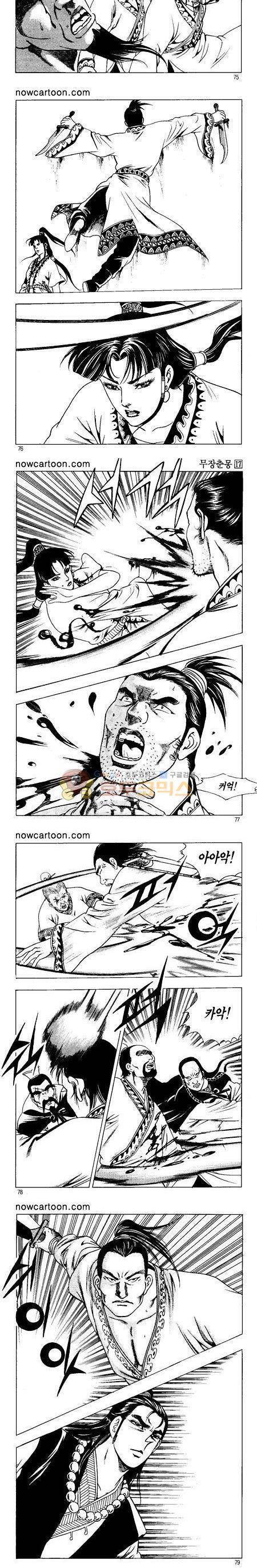 무장춘몽 17권 18