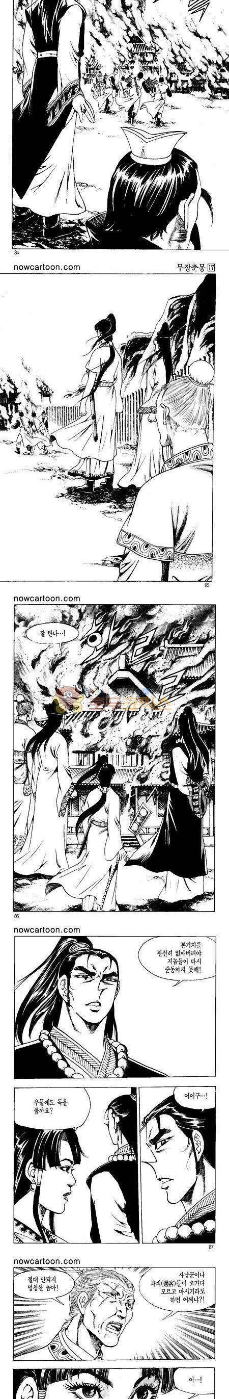 무장춘몽 17권 20