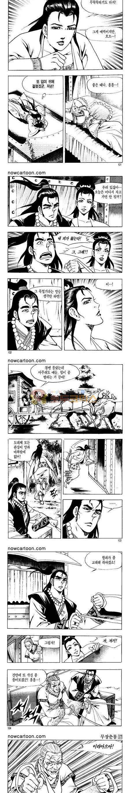 무장춘몽 17권 24