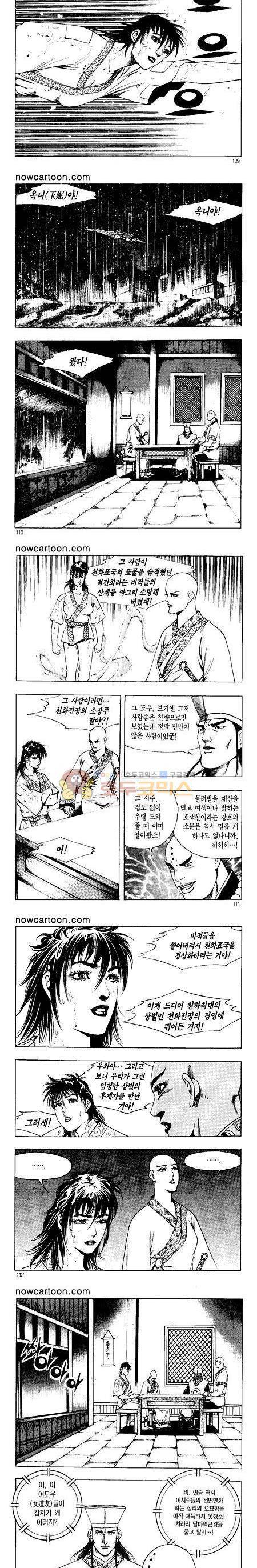무장춘몽 17권 26