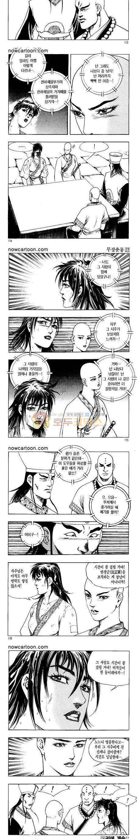무장춘몽 17권 27