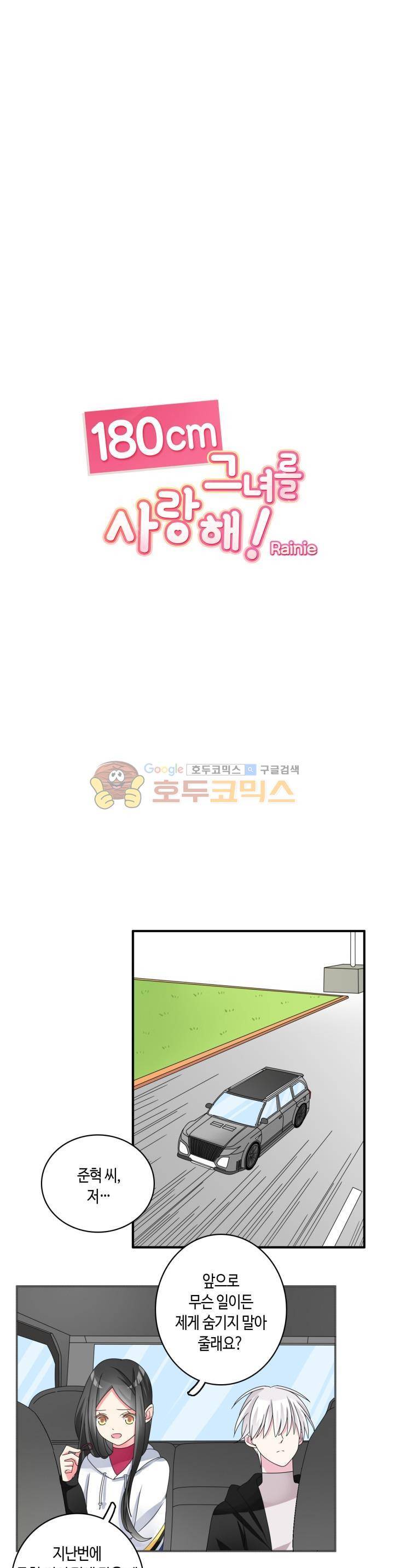 180cm 그녀를 사랑해! 86화 1