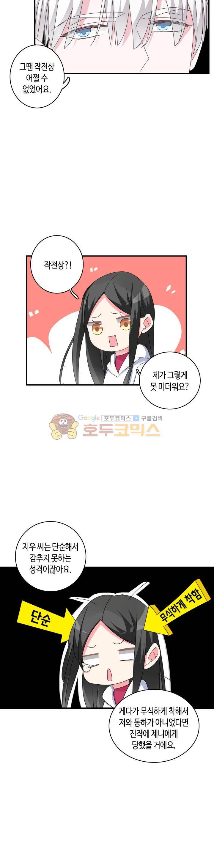 180cm 그녀를 사랑해! 86화 3