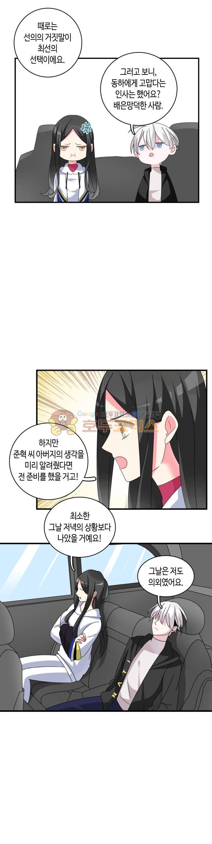 180cm 그녀를 사랑해! 86화 4