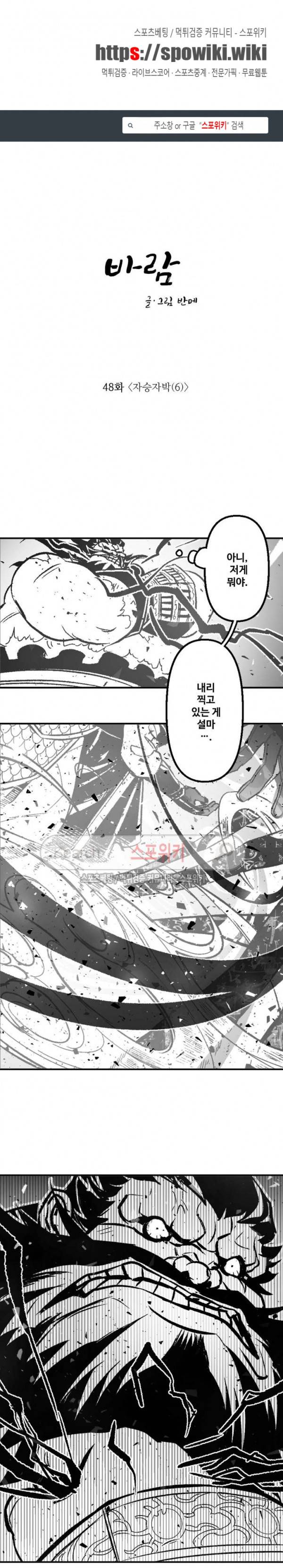 바람 48화 1