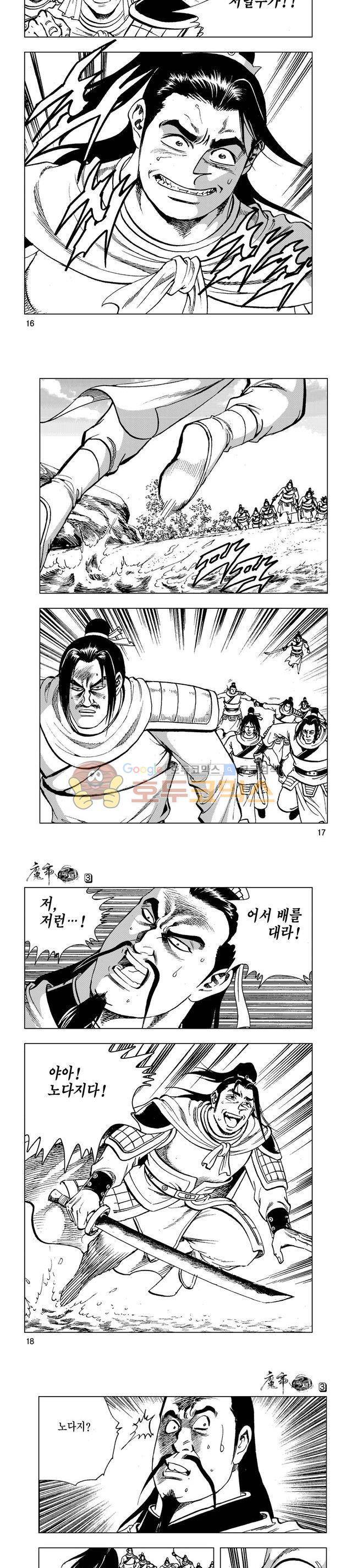 마제(황성) 3권 5