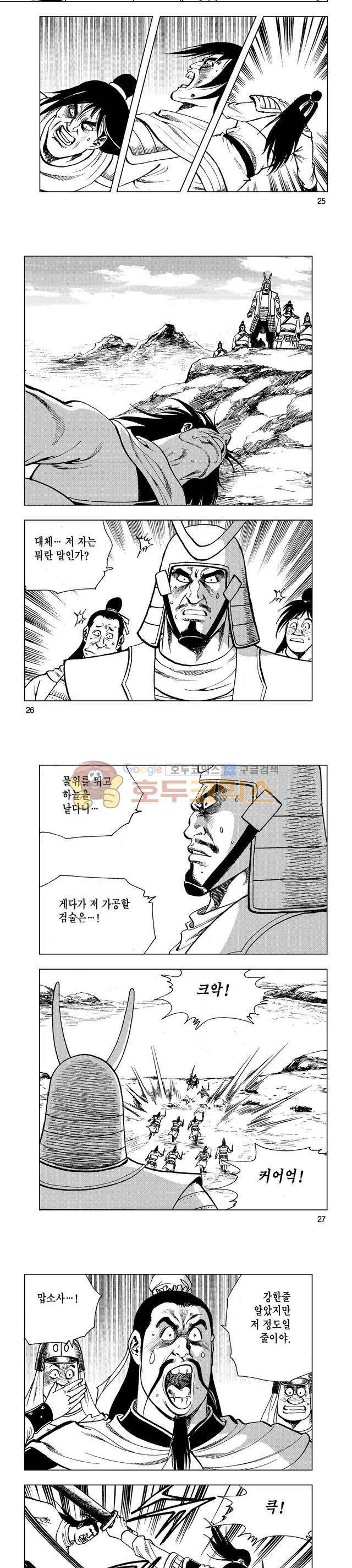 마제(황성) 3권 8