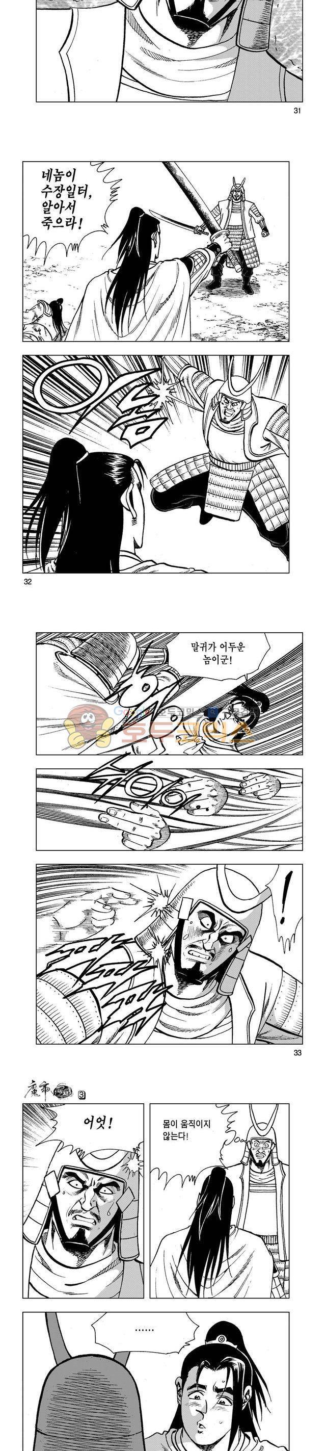 마제(황성) 3권 10