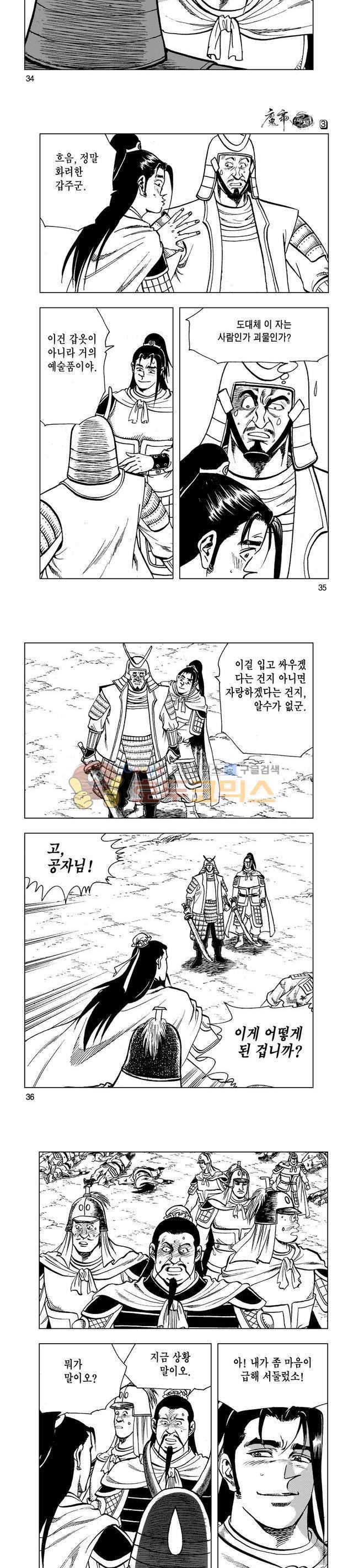 마제(황성) 3권 11