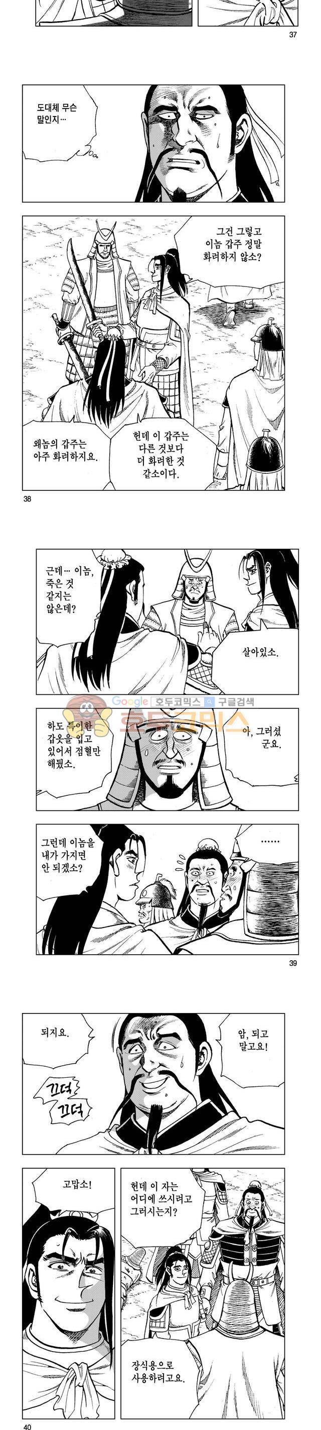 마제(황성) 3권 12