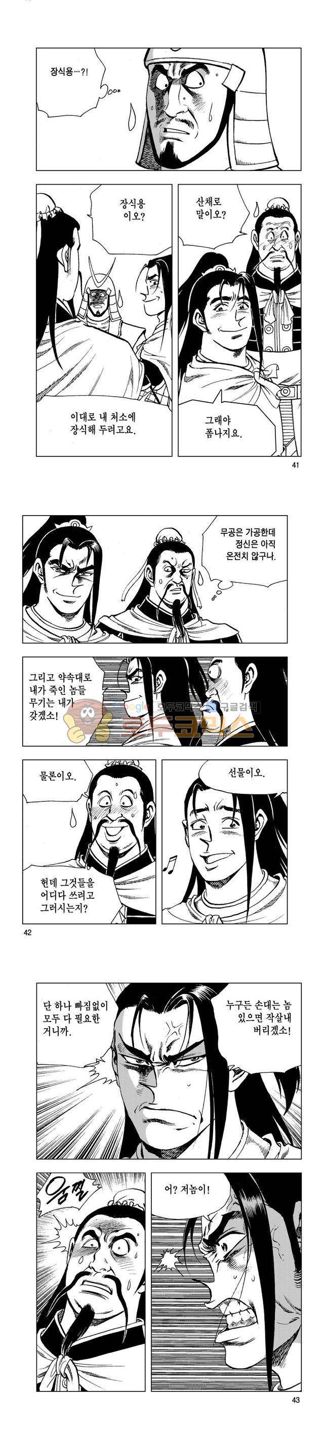 마제(황성) 3권 13