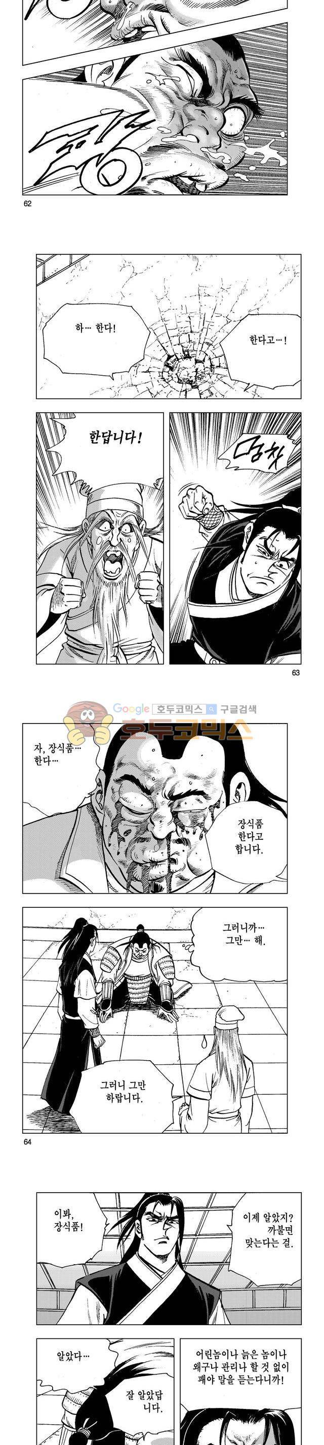 마제(황성) 3권 20