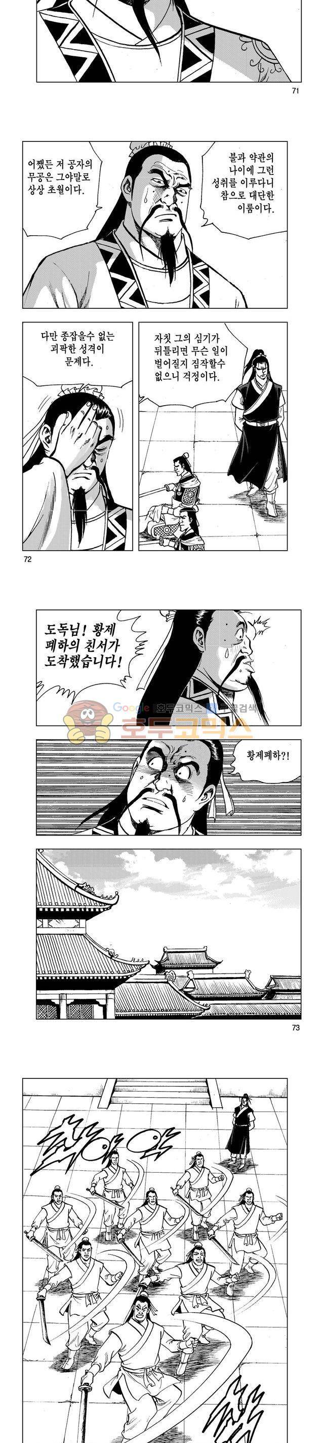 마제(황성) 3권 23