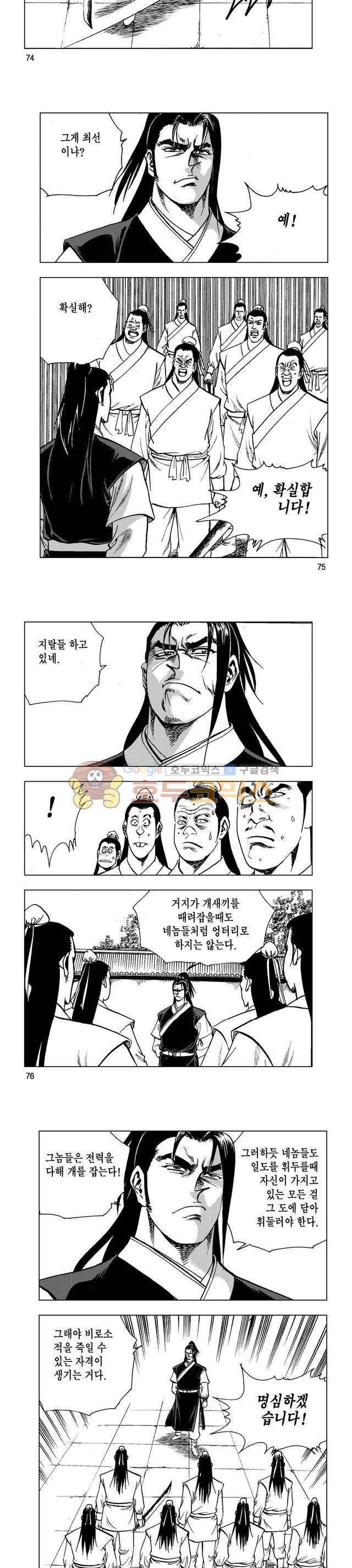 마제(황성) 3권 24