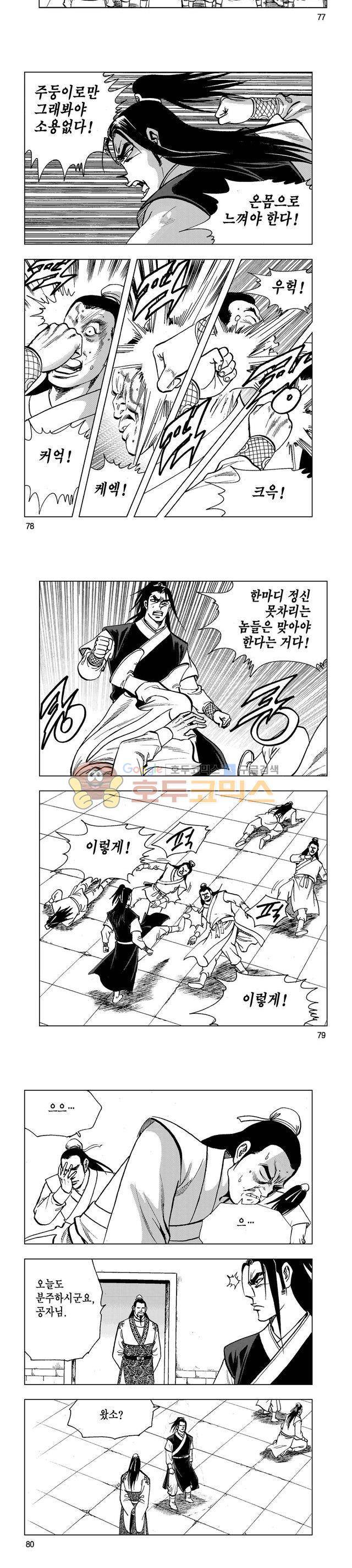 마제(황성) 3권 25