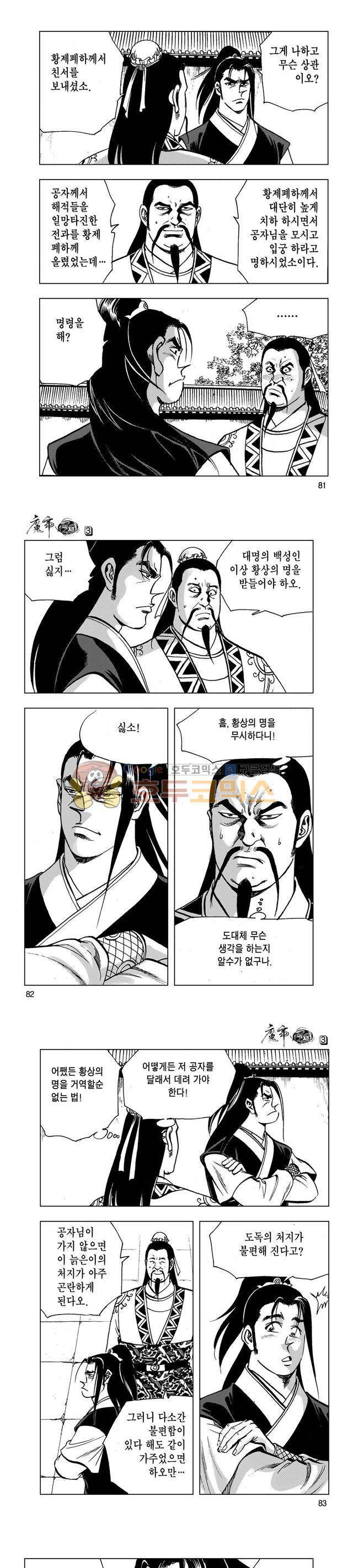 마제(황성) 3권 26
