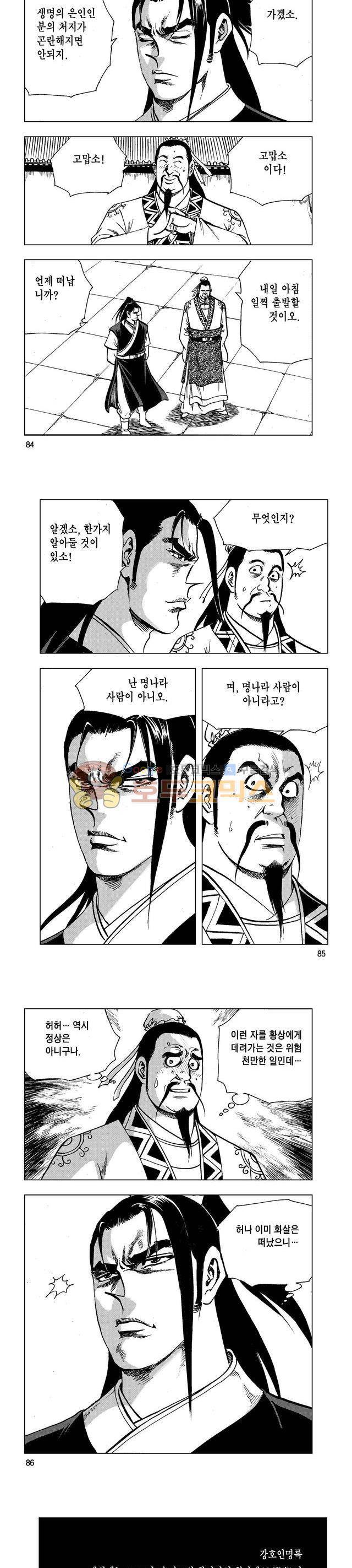 마제(황성) 3권 27