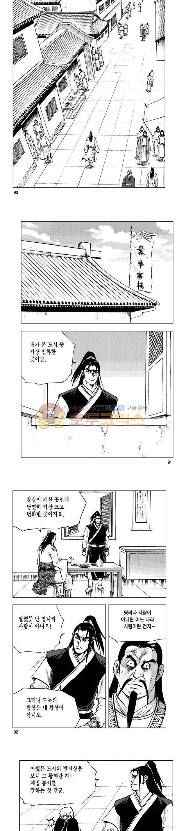 마제(황성) 3권 29