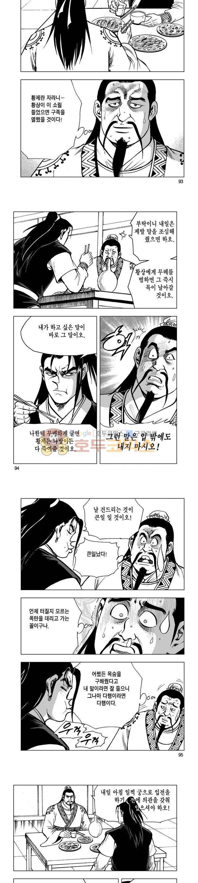 마제(황성) 3권 30