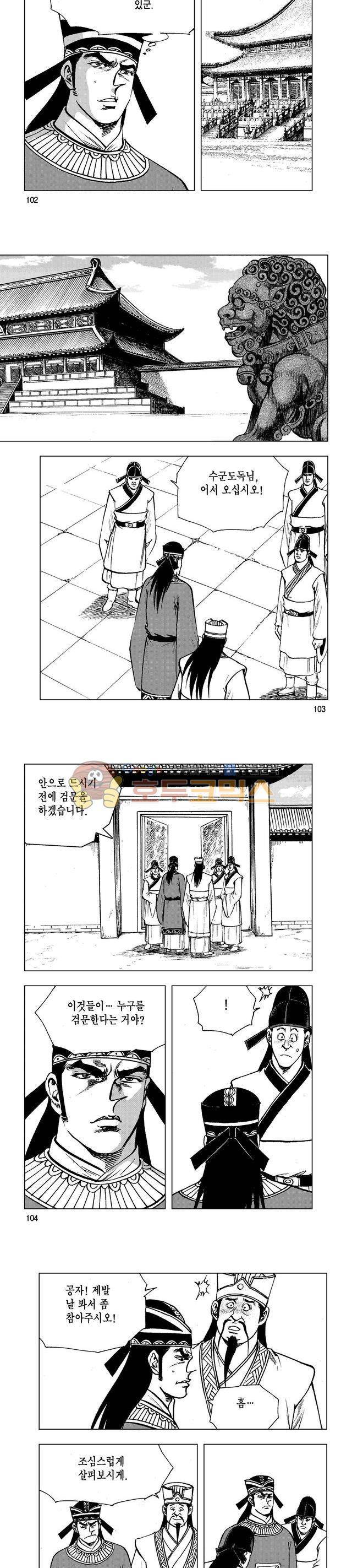마제(황성) 3권 33