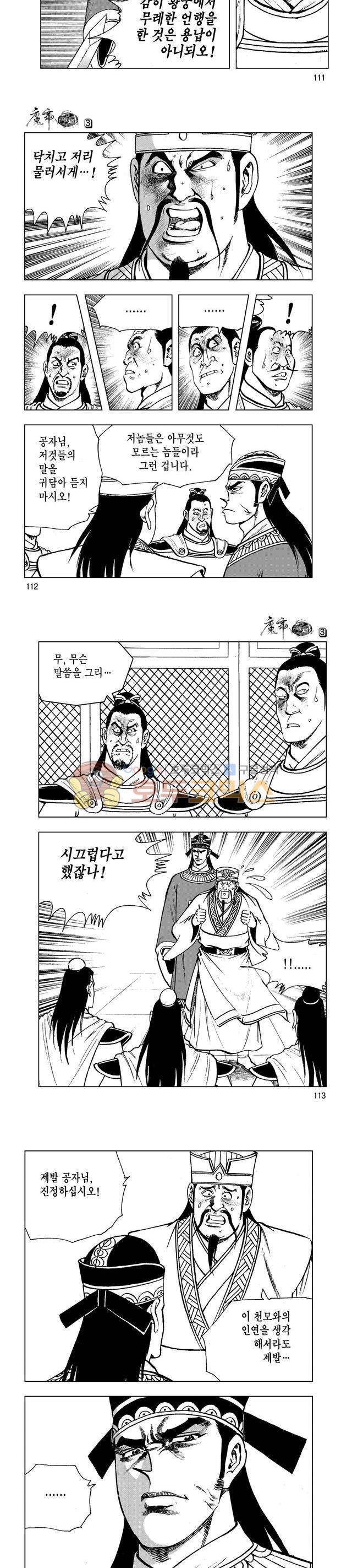 마제(황성) 3권 36