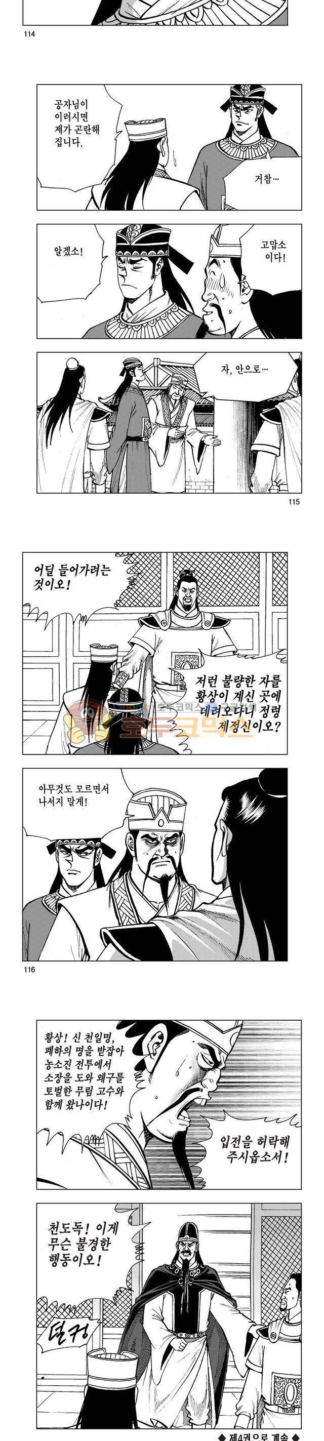 마제(황성) 3권 37