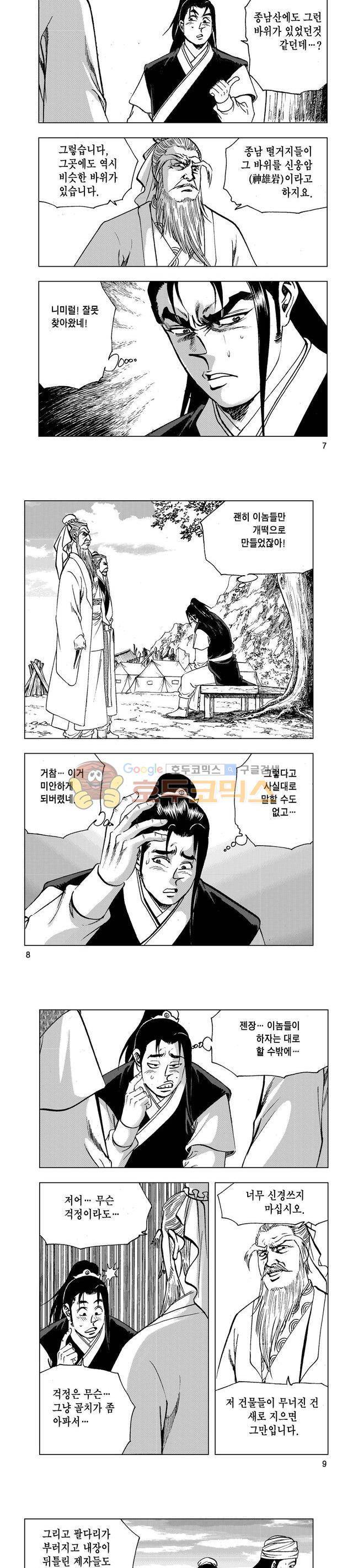 마제(황성) 9권 2