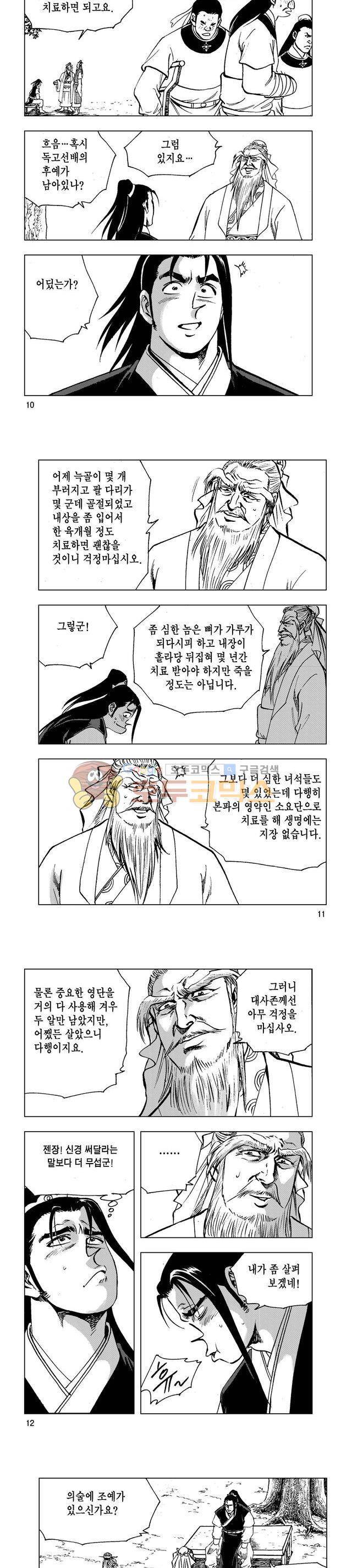마제(황성) 9권 3