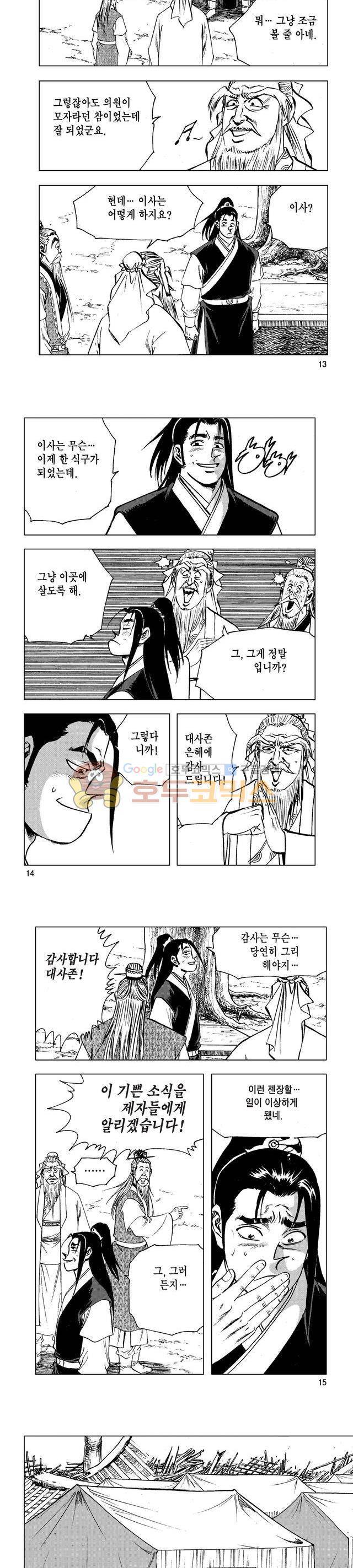 마제(황성) 9권 4