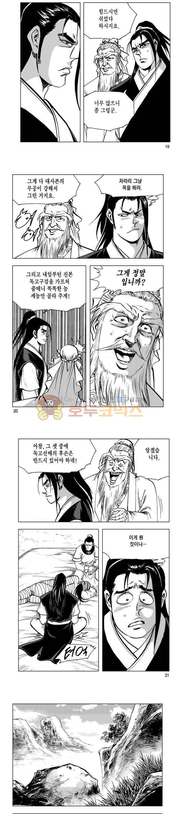 마제(황성) 9권 6