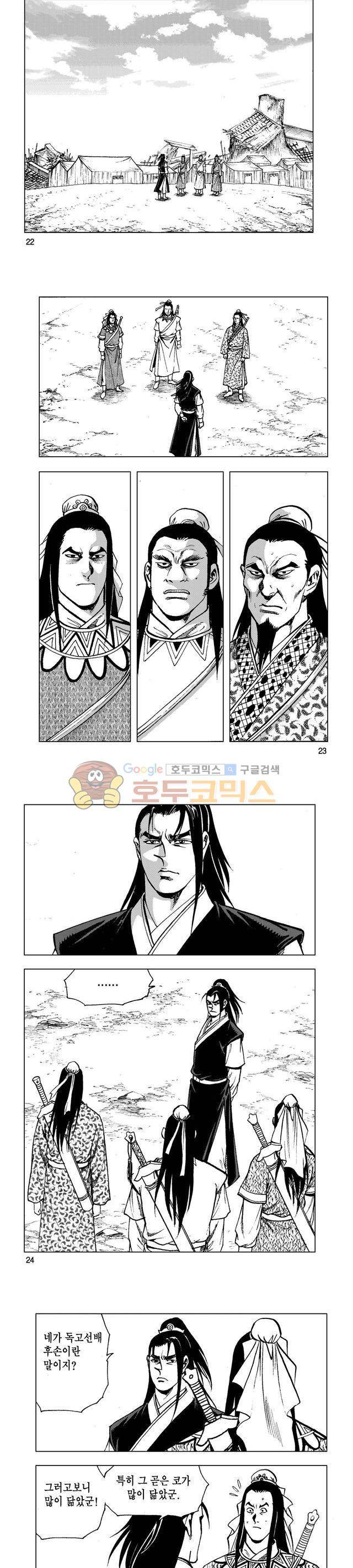 마제(황성) 9권 7
