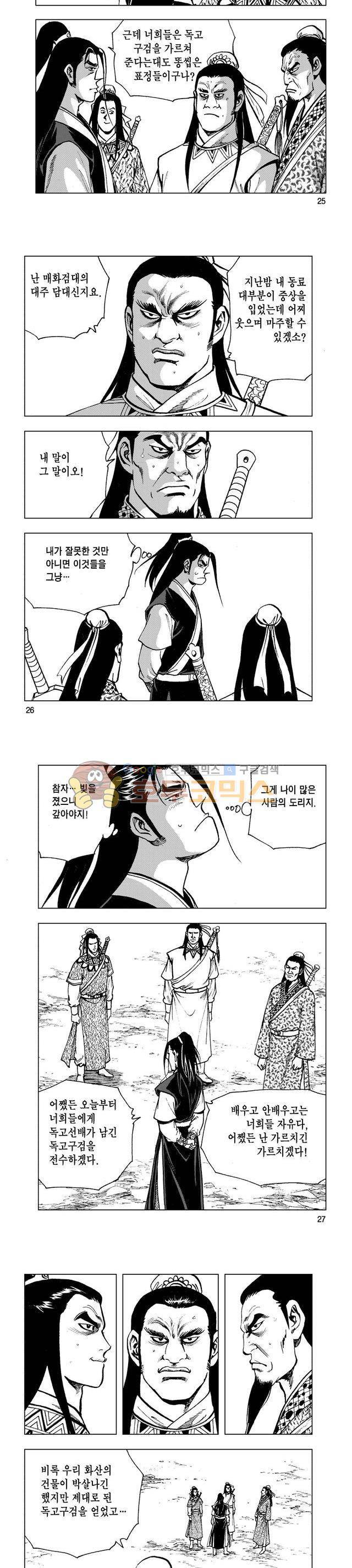 마제(황성) 9권 8