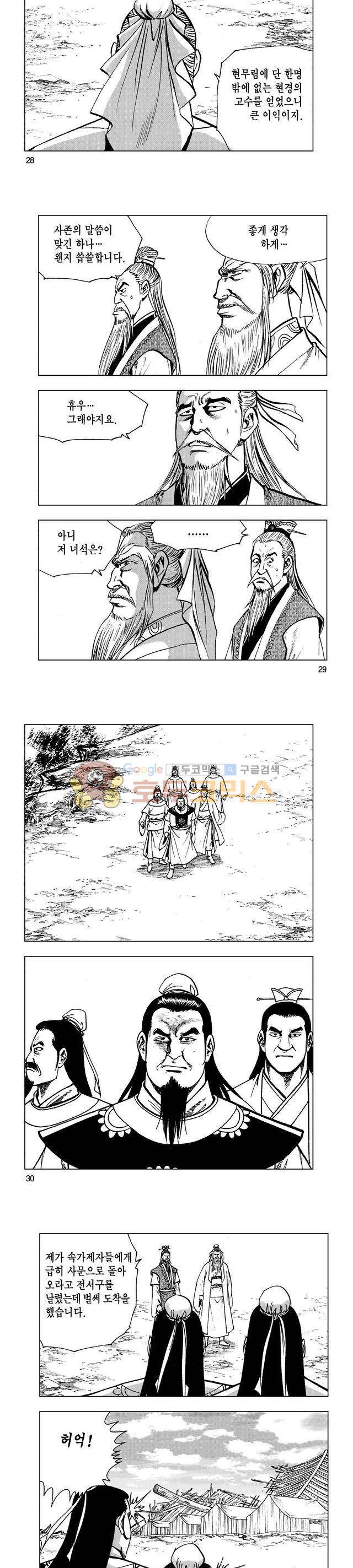 마제(황성) 9권 9