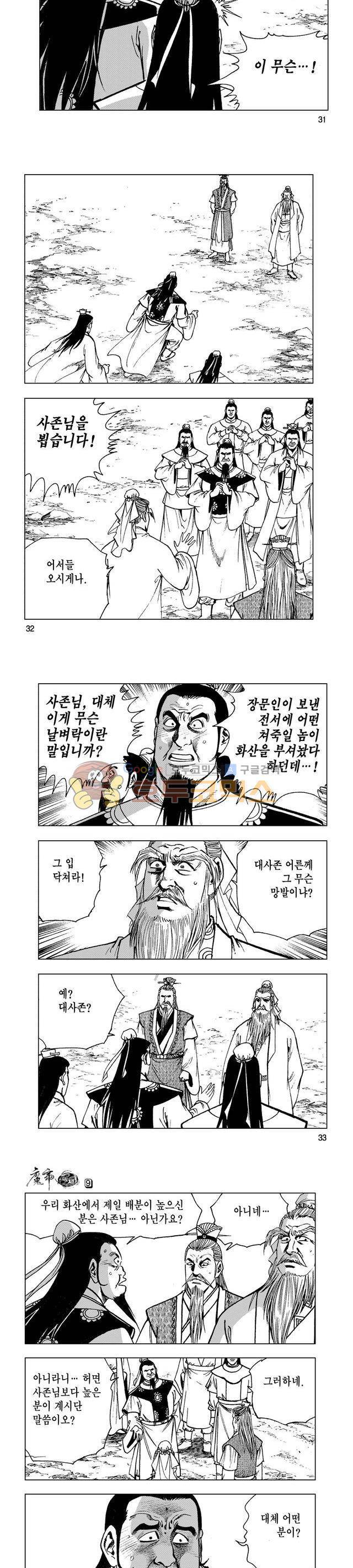 마제(황성) 9권 10