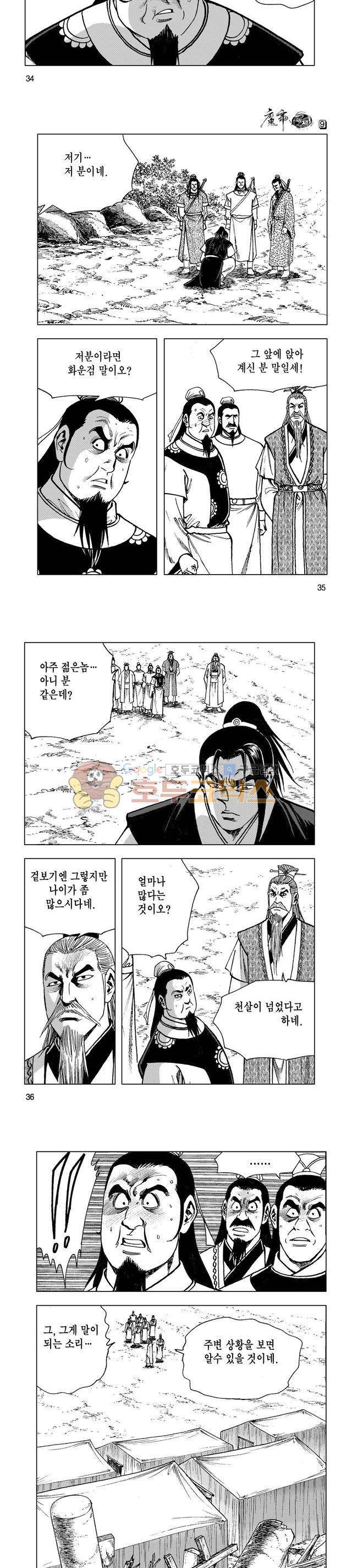 마제(황성) 9권 11