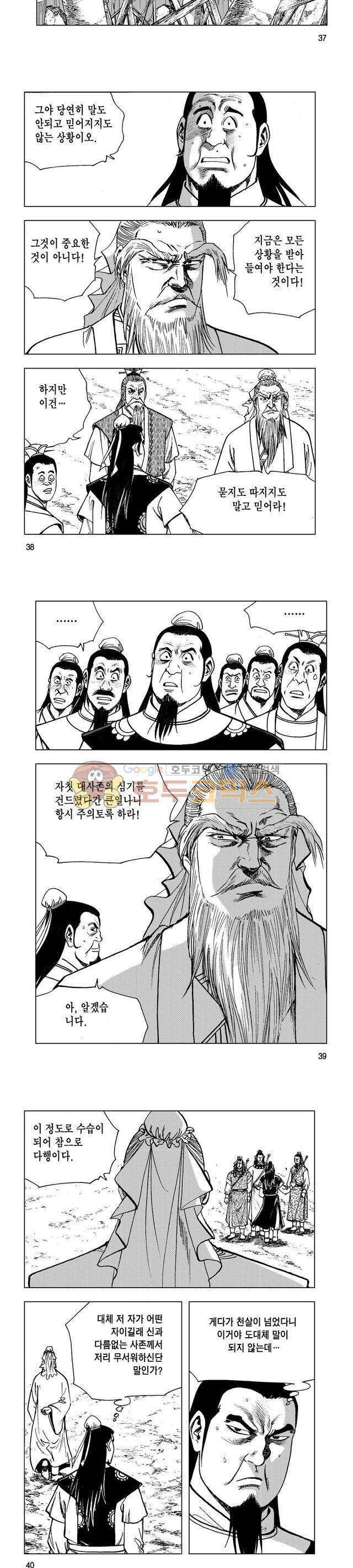 마제(황성) 9권 12