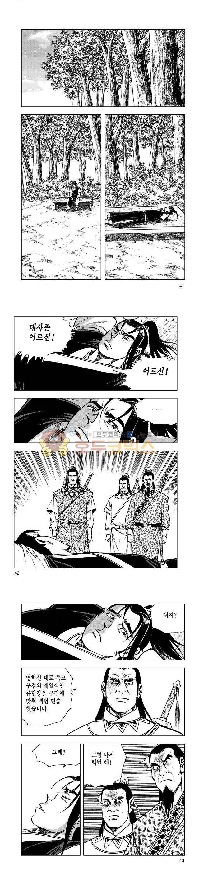 마제(황성) 9권 13