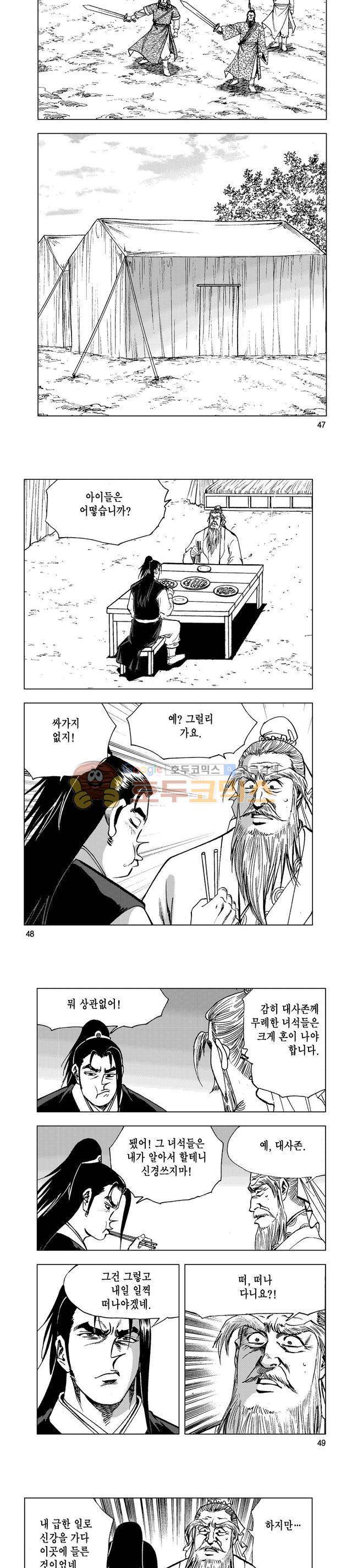 마제(황성) 9권 15