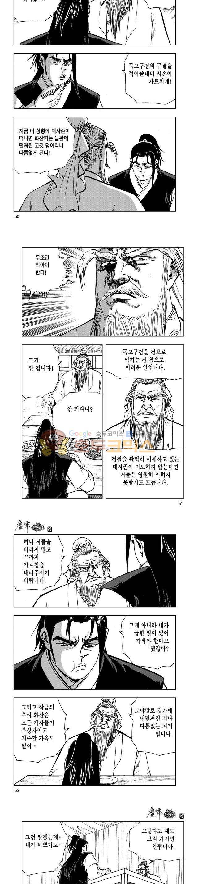 마제(황성) 9권 16