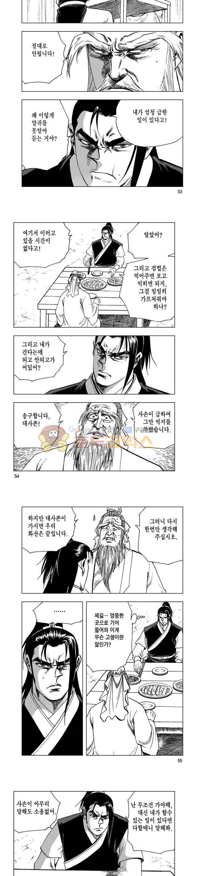 마제(황성) 9권 17