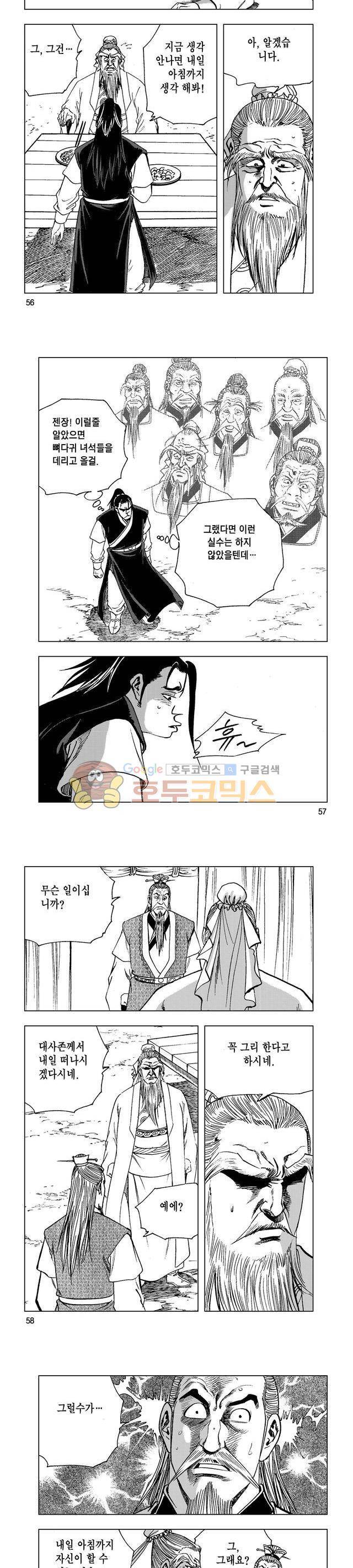 마제(황성) 9권 18