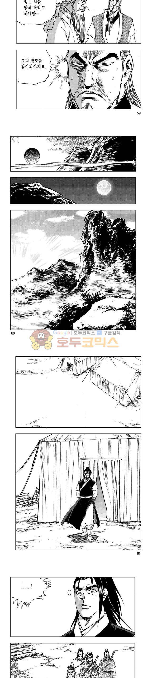 마제(황성) 9권 19
