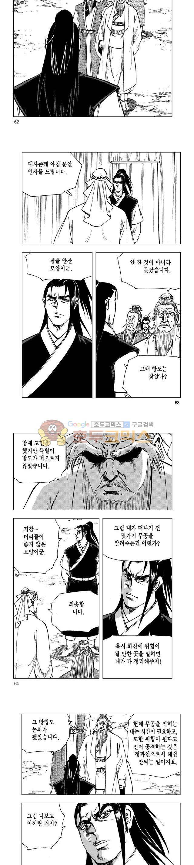 마제(황성) 9권 20